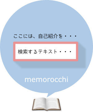 ワードプレス 消せなくてハマった ここには 自己紹介やサイトの紹介 あるいはクレジットの類を書くと良いでしょう という記事下のテキストと検索窓 メモロッチ